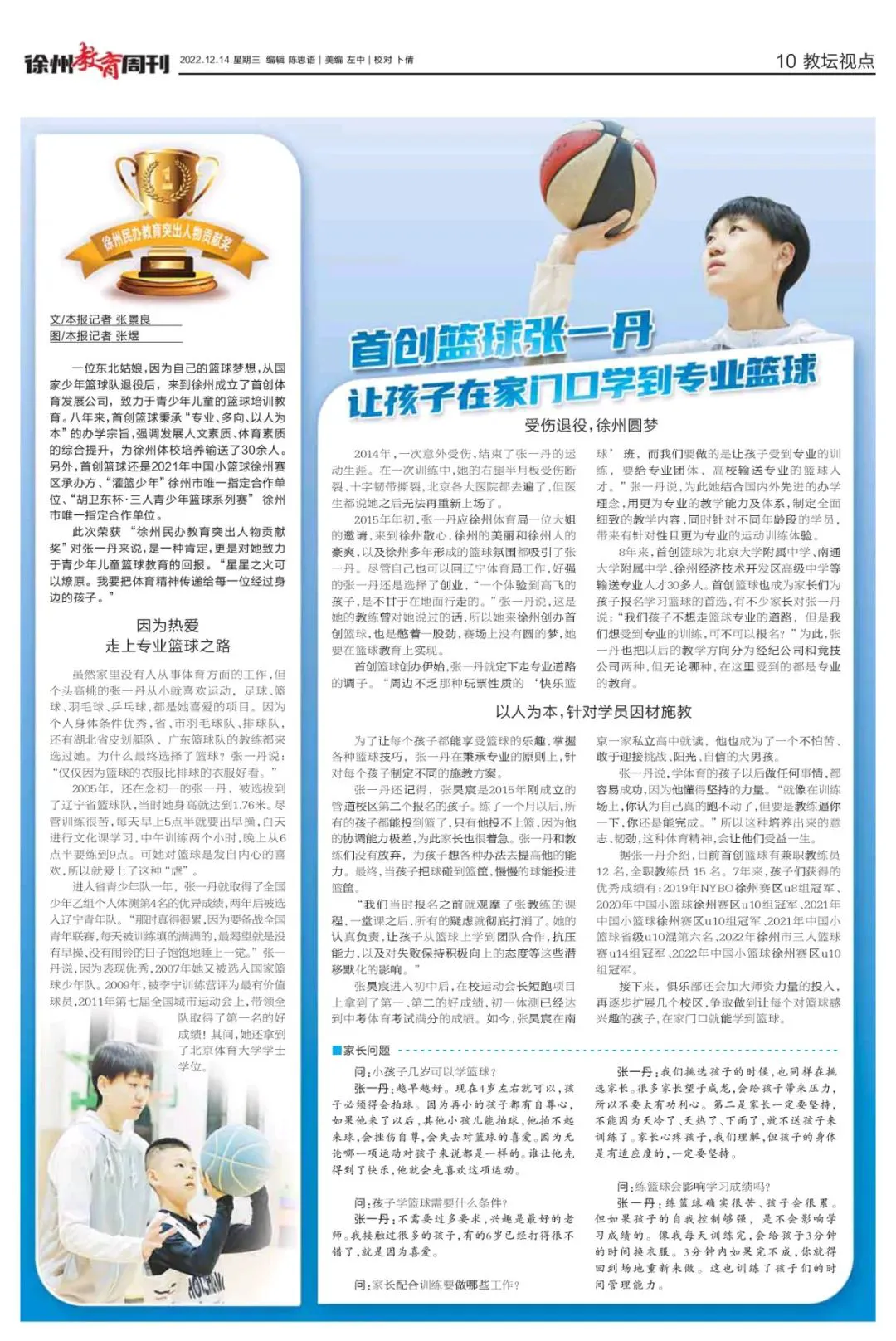 刻苦训练篮球时如何避免受伤的建议_1