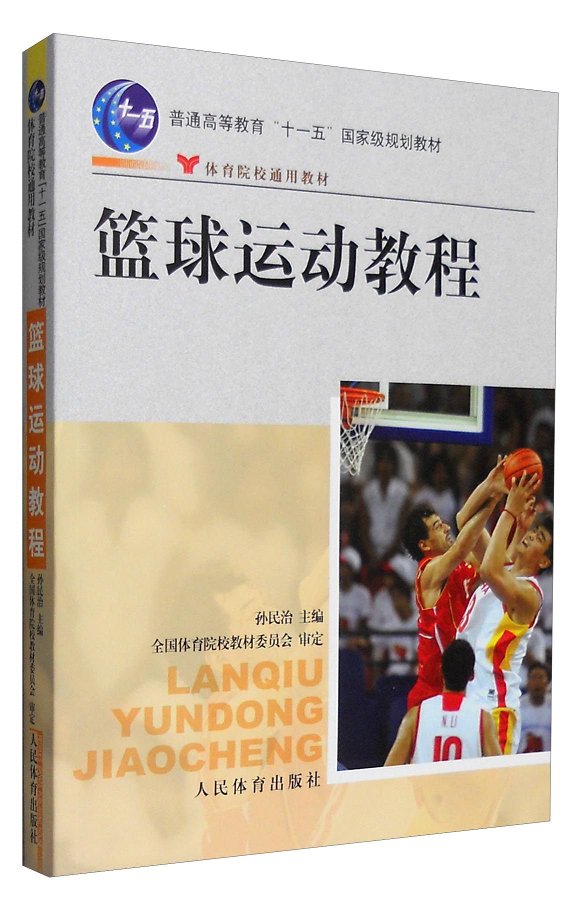 篮球训练法书籍