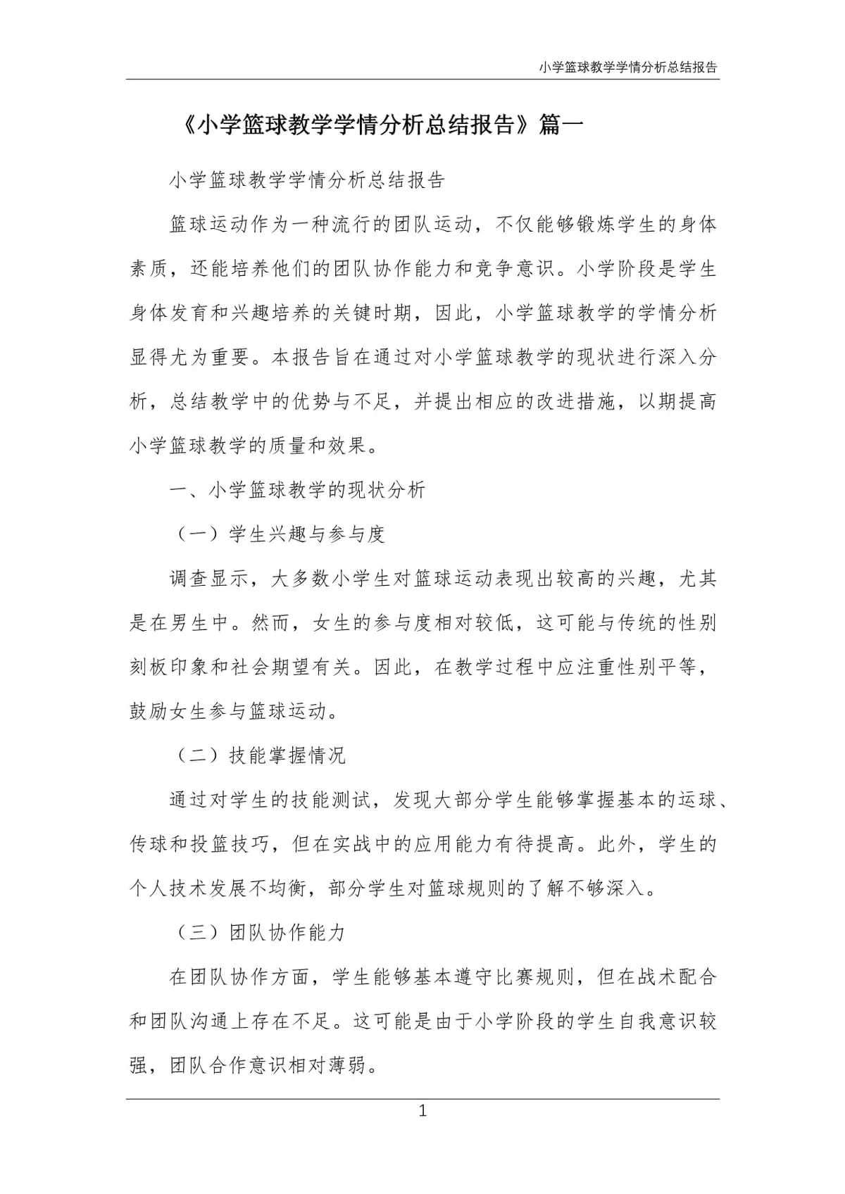 篮球训练营结课总结范文_0